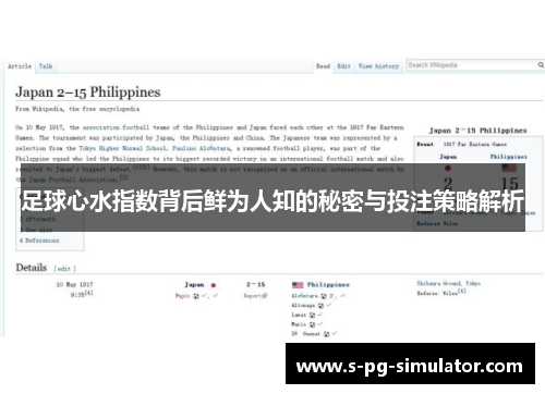 足球心水指数背后鲜为人知的秘密与投注策略解析 足球心水指数背后鲜为人知的秘密与投注策略解析