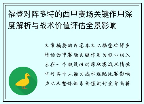 福登对阵多特的西甲赛场关键作用深度解析与战术价值评估全景影响 福登对阵多特的西甲赛场关键作用深度解析与战术价值评估全景影响