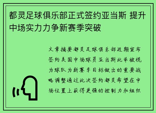 都灵足球俱乐部正式签约亚当斯 提升中场实力力争新赛季突破