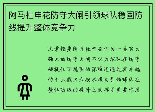 阿马杜申花防守大闸引领球队稳固防线提升整体竞争力