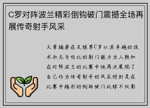 C罗对阵波兰精彩倒钩破门震撼全场再展传奇射手风采