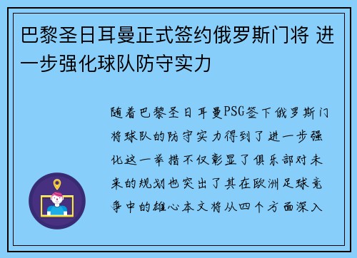 巴黎圣日耳曼正式签约俄罗斯门将 进一步强化球队防守实力