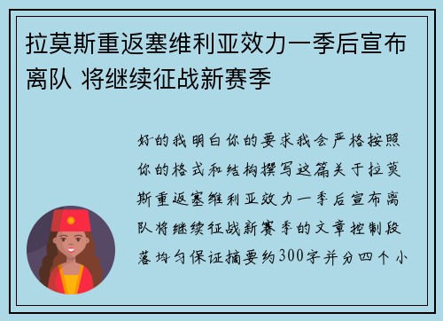 拉莫斯重返塞维利亚效力一季后宣布离队 将继续征战新赛季