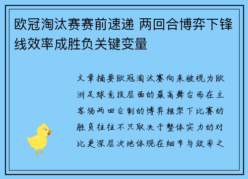 欧冠淘汰赛赛前速递 两回合博弈下锋线效率成胜负关键变量