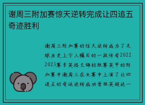 谢周三附加赛惊天逆转完成让四追五奇迹胜利
